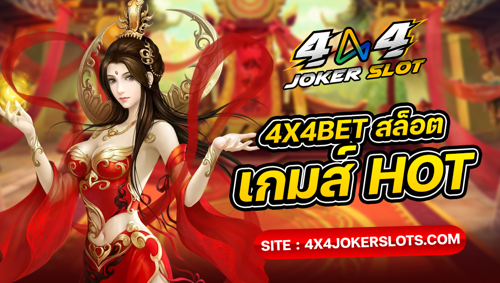 4x4bet สล็อต